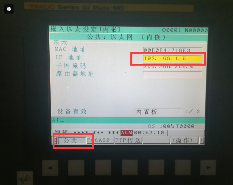 发那科(Fanuc)CNC IP地址与FOCAS端口设置