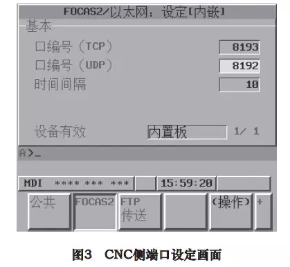 FANUC数控系统以太网功能的应用