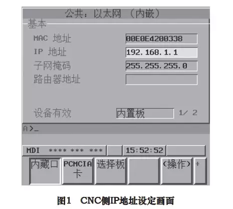 FANUC数控系统以太网功能的应用